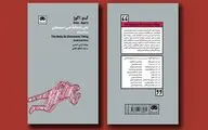 Iranian bookstores offer “Body as a Cinematic Thing”