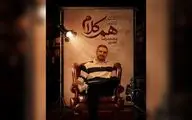 محمدرضا غفاری به «هم‌کلام» می‌آید