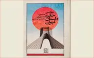 اسامی داوران مرحله نهایی جایزه 