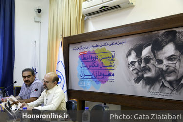 نشست مطبوعاتی اولین دوره اعطاء نشان عکاسان سال مطبوعات ایران در خانه هنرمندان