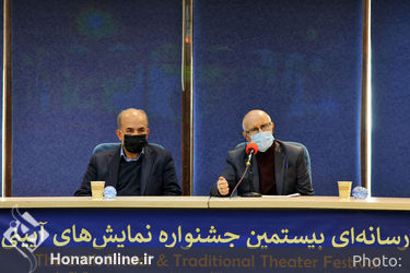نشست خبری بیستمین جشنواره نمایش‌های آیینی و سنتی در تئاتر شهر