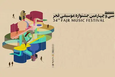 دو خبر از جشنواره موسیقی فجر / از اجرای کر اردیبهشت تا ارکستر آیسو
