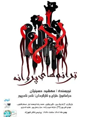 زخم هایی که درد شده است