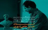 نکوداشت و نمایشگاه آثار استاد مرمت‌‌گر در مجموعه نقش‌جهان
