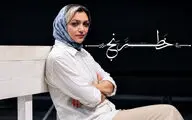 «خطرنج» به تئاتر شهر می‌آید