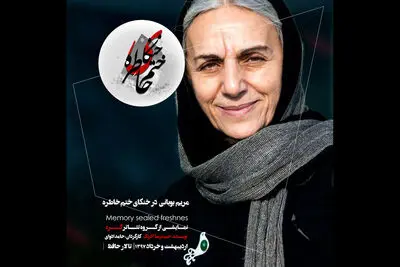 مریم بوبانی بازیگر "خنکای ختم خاطره" شد