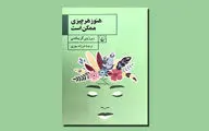 ترجمه تازه‌ترین رمان ویرژینی گریمالدی | «هنوز هر چیزی ممکن است»