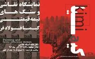 برگزاری نمایشگاه 