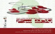  تلفیق هنر تئاتر و تعزیه