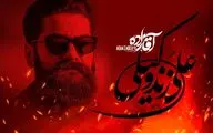 علی زند وکیلی برای 
