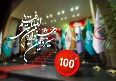 ببینید | تیزر رسمی جشنواره فیلم ۱۰۰ رونمایی شد