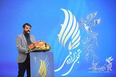 آیین تجلی اراده ملی چهل و یکمین جشنواره فیلم فجر برگزار شد