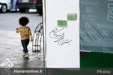 سومین روز سی‌ونهمین جشنواره فیلم کوتاه تهران