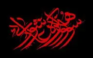 گلستان و آذربایجان غربی میزبان کارگاه‌های سوگواره هنر عاشورایی شدند