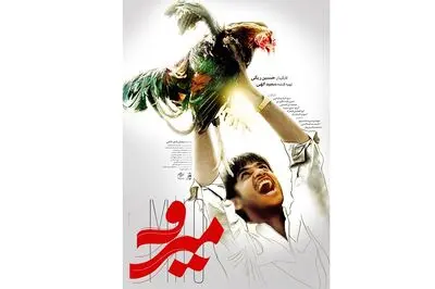 «میرو» صاحب پوستر شد/محمد روح الامین:احساس می‌کنم پوسترهای امروز سرد و بی‌روح‌اند