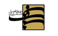 انتشار فراخوان پنجمین دوره پروژه 