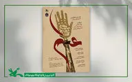 اجرای نمایش «عَلَم» ویژه جاماندگان اربعین