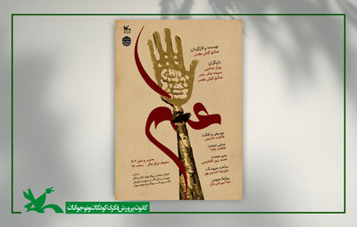 اجرای نمایش «عَلَم» ویژه جاماندگان اربعین