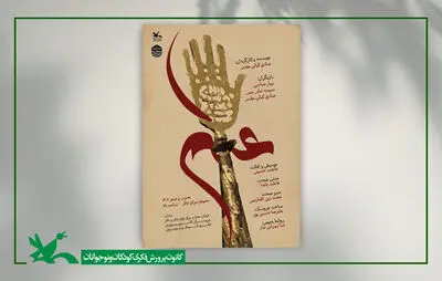 اجرای نمایش «عَلَم» ویژه جاماندگان اربعین