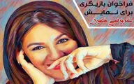 فراخوان بازیگری برای نمایش 