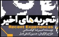 «تجربه‌های اخیر» کوهستانی در کارگاه نمایش