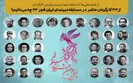 از ۳۳ کارگردان حاضر در مسابقه سینمای ایران فجر ۴۳ چه می‌دانیم؟