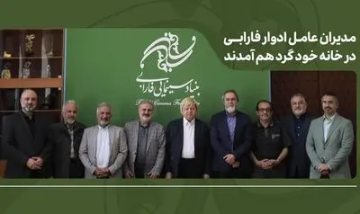 تأکید بر طراحی برنامه بلندمدت فارابی