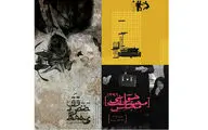 خبرهایی از تئاتر/ اجرای سه نمایش در تالار مولوی / 