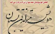 همایش متولدین تابستان انجمن خوشنویسان برگزار می‌شود