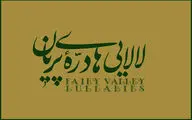 «لالایی‌های دره پریان» با موسیقی عماد توحیدی منتشر شد