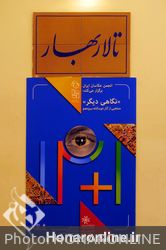 نمایشگاه عکس «نگاهی دیگر» در خانه هنرمندان