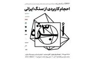 فرهنگسرای نیاوران میزبان سومین نمایشگاه 