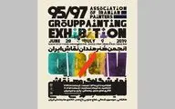 نمایشگاه  95/97 در خانه هنرمندان