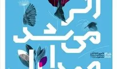 آغاز «اگر می‌شد صدا را دید» از فردا
