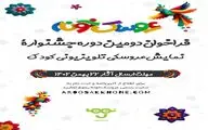 فراخوان دومین جشنواره تئاتر عروسکی تلویزیونی «عروسک‌خونه» 