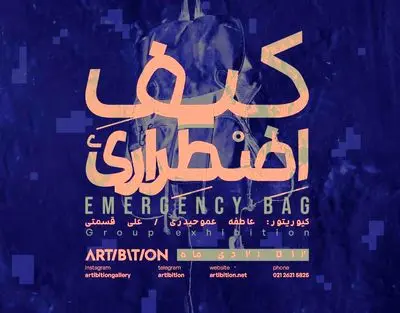 برای ضرورت دوام