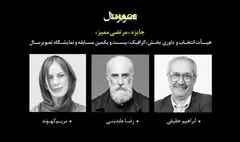 راه‌یافتگان به بخش گرافیک و کاریکاتور تصویرسال مشخص شدند