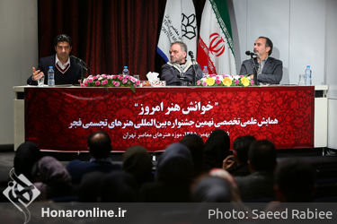 همایش علمی تخصصی نهمین جشنواره هنرهای تجسمی فجر 