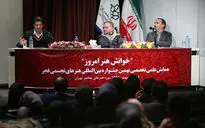 همایش علمی تخصصی نهمین جشنواره هنرهای تجسمی فجر 