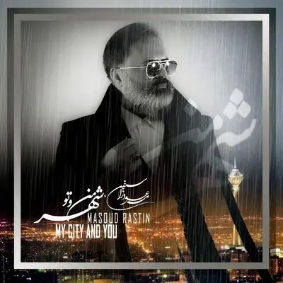 مسعود راستین از شهدا و جنگ می خواند