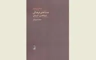 Iranian bookstores share ''Cultural Original of Human Cognition''