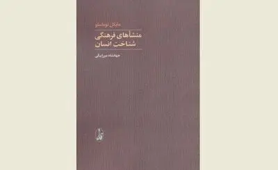 Iranian bookstores share ''Cultural Original of Human Cognition''