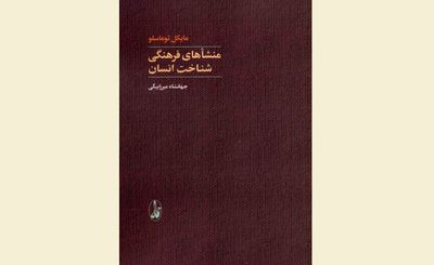 Iranian bookstores share ''Cultural Original of Human Cognition''