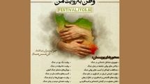 پویش فیلم‌سازی مردمی «وطن به روایت من» به مرحله انتخاب رسید