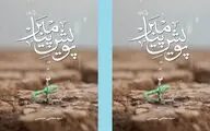 پویش پیامبر