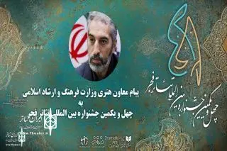 پیام معاون هنری به چهل‌ و یکمین جشنواره تئاتر فجر | سالاری: اجازه ندهیم تئاتری‌ها بی‌سلاح بجنگند