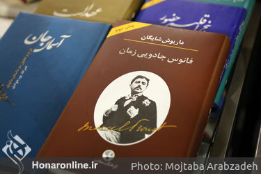 سی و یکمین نمایشگاه کتاب تهران