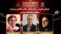 معرفی هیئت داوران و نامزدهای بخش اقتباسی و پرتره نمایشنامه نویسی جشنواره مقاومت