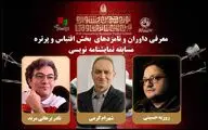 معرفی هیئت داوران و نامزدهای بخش اقتباسی و پرتره نمایشنامه نویسی جشنواره مقاومت