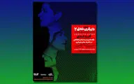 آغاز اجرای سه نمایش تازه در مرکز تئاتر مولوی/ برگزاری کارگاه طراح حرکت سرشناس فرانسوی در ایران/ سرو میزبان 